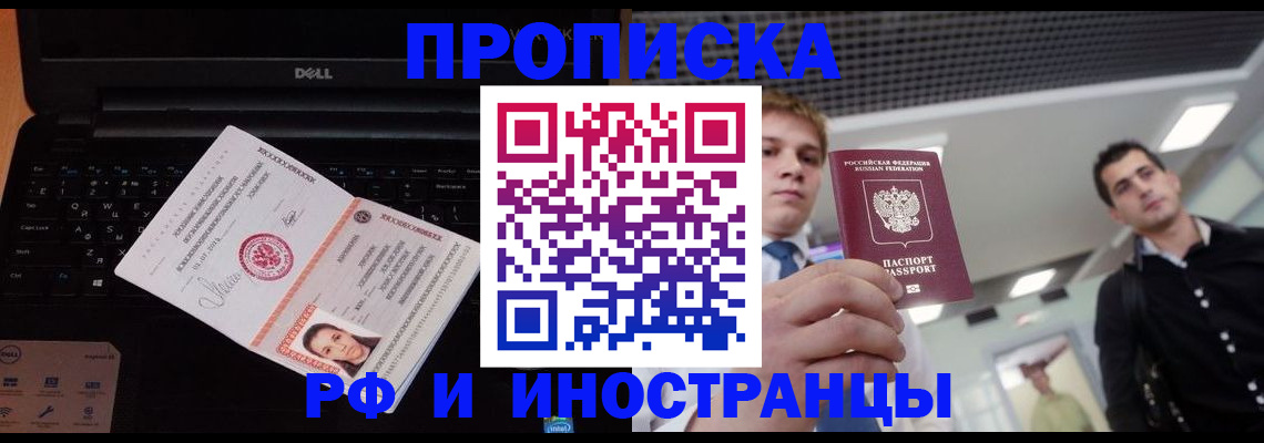 прописка в квартире в Славянске-на-Кубани