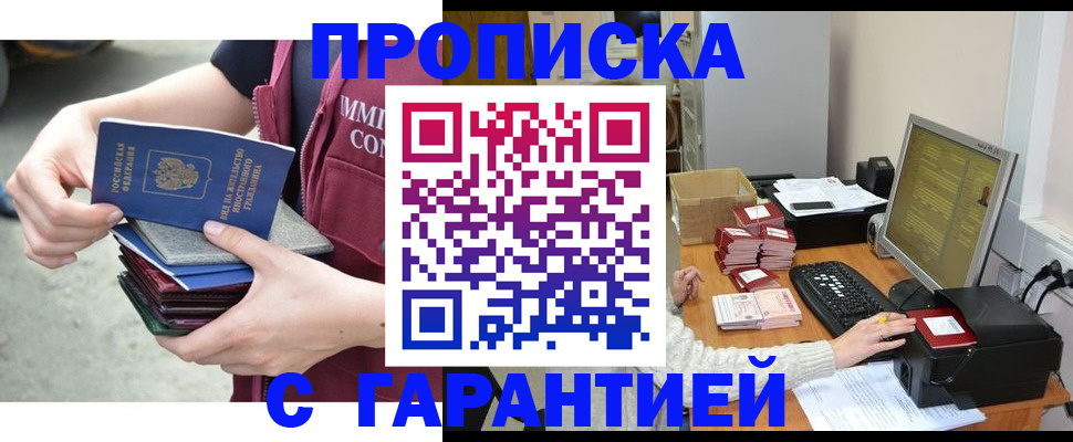 прописка законно в Славянске-на-Кубани