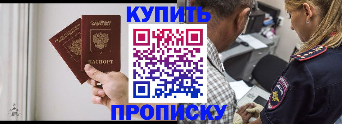 прописка гарантия в Славянске-на-Кубани